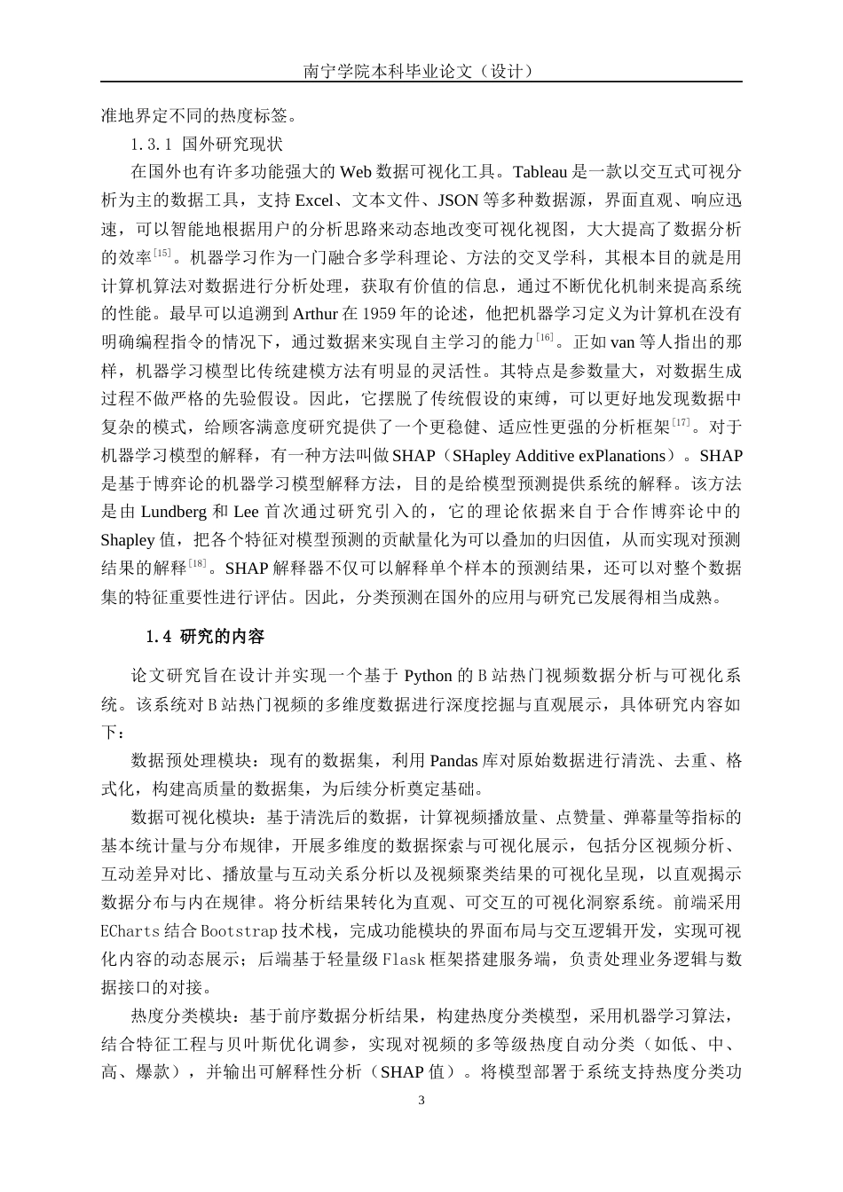26年CH数据科学与大数据 基于Python的B站热门视频数据分析与可视化系统设计与实现-终稿全日制(23407字).docx_第7页
