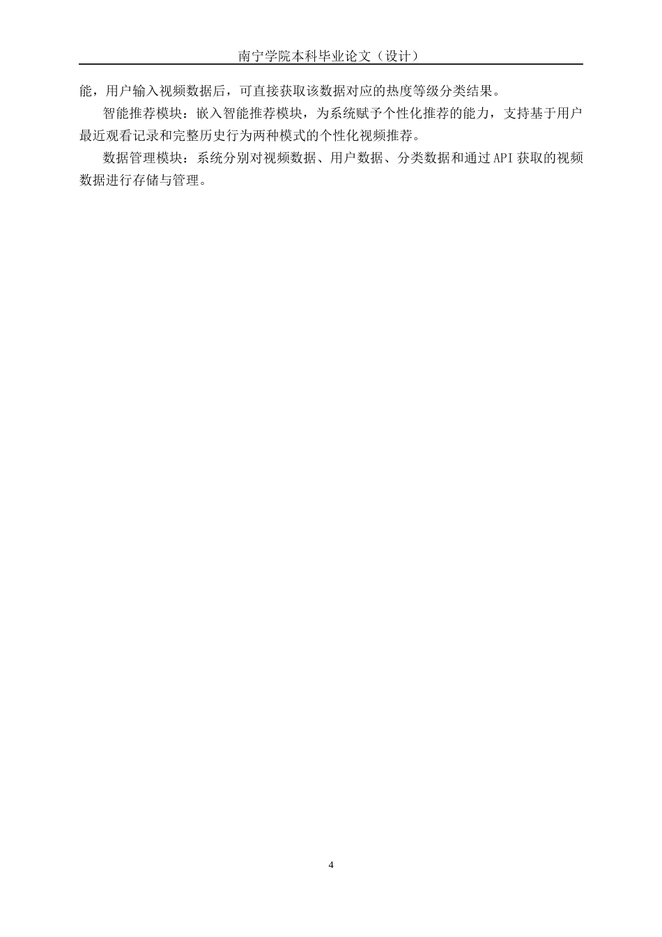 26年CH数据科学与大数据 基于Python的B站热门视频数据分析与可视化系统设计与实现-终稿全日制(23407字).docx_第8页