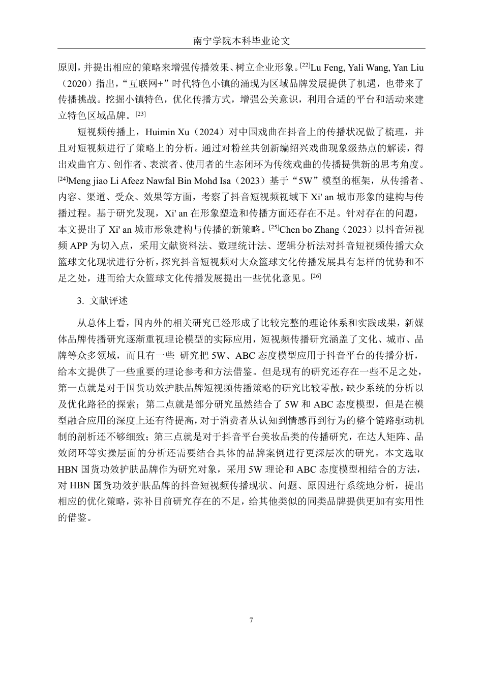 26年CH工商管理 基于抖音平台的HBN品牌短视频传播策略优化研究终稿全日制-约38203字符.pdf_第10页
