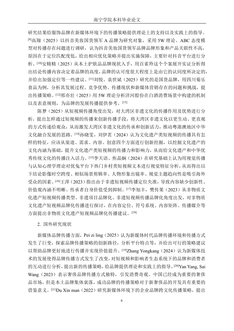 26年CH工商管理 基于抖音平台的HBN品牌短视频传播策略优化研究终稿全日制-约38203字符.pdf_第9页