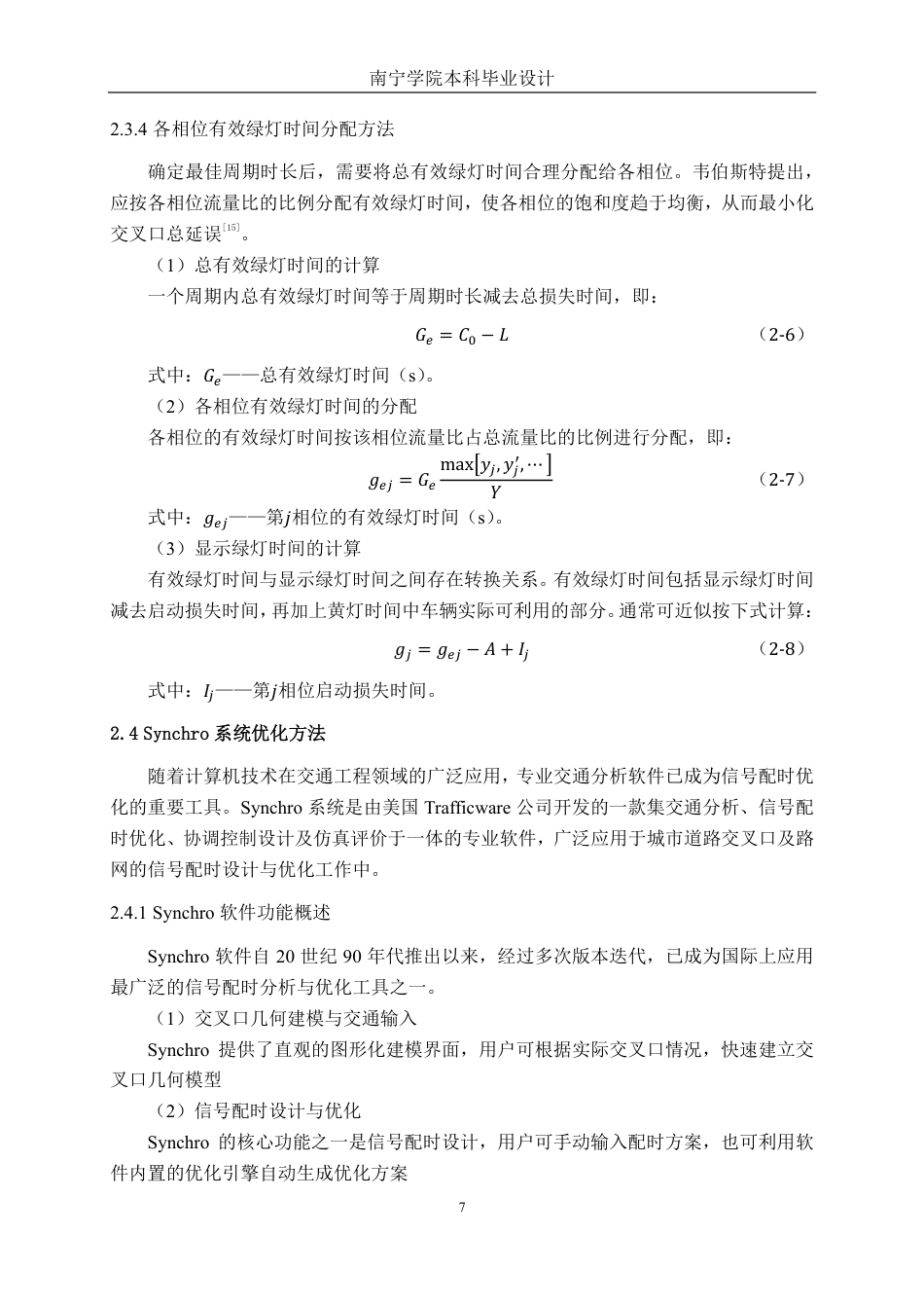 26年CH交通运输 钦州市钦州湾大道—子材西大街交叉口配时优化设计-终稿全日制-约21538字符.pdf_第10页