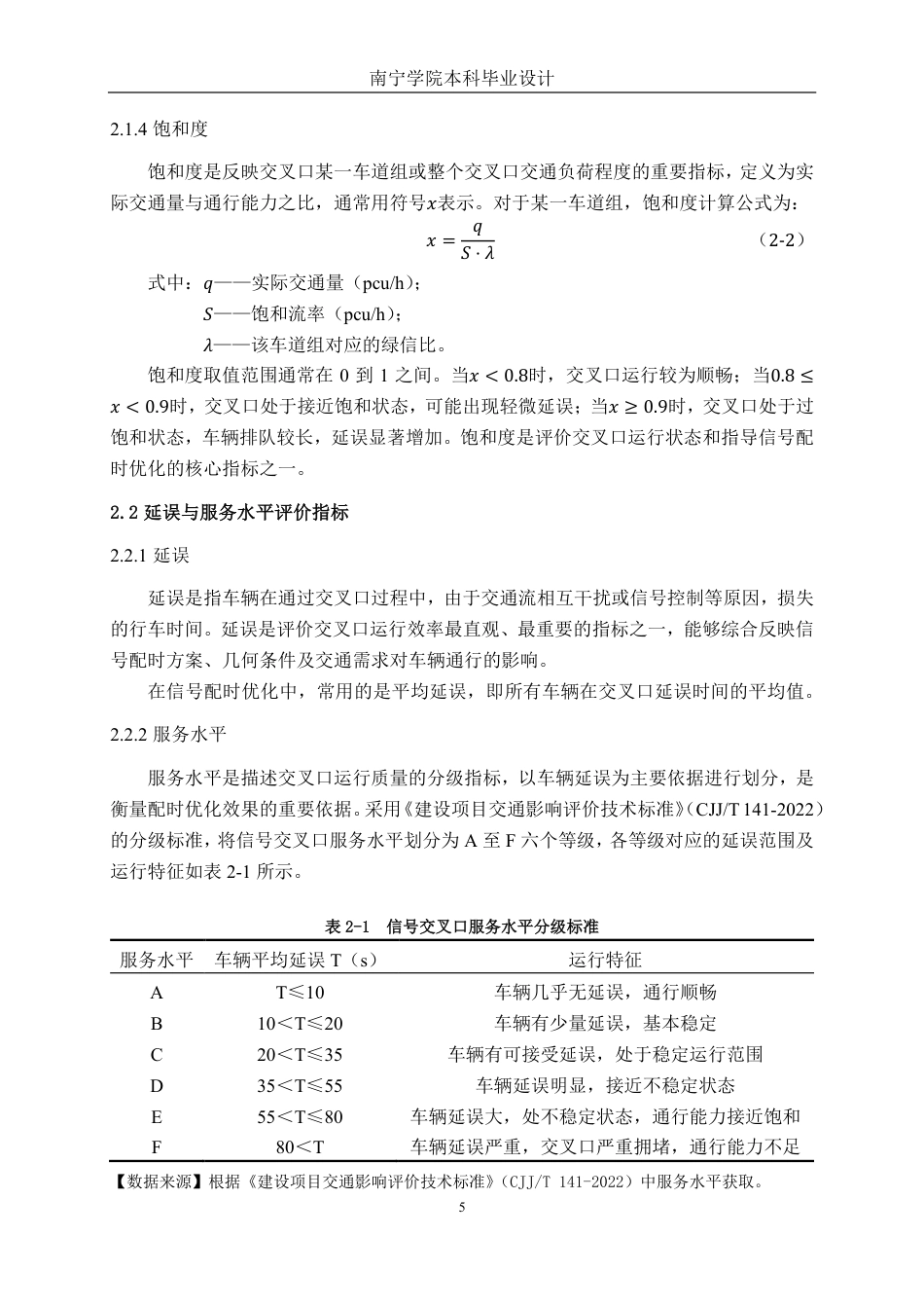 26年CH交通运输 钦州市钦州湾大道—子材西大街交叉口配时优化设计-终稿全日制-约21538字符.pdf_第8页