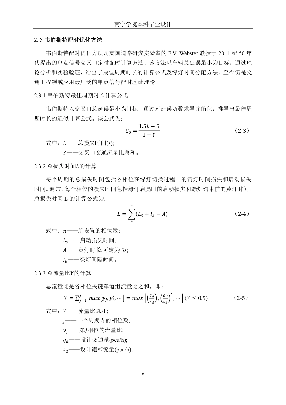 26年CH交通运输 钦州市钦州湾大道—子材西大街交叉口配时优化设计-终稿全日制-约21538字符.pdf_第9页
