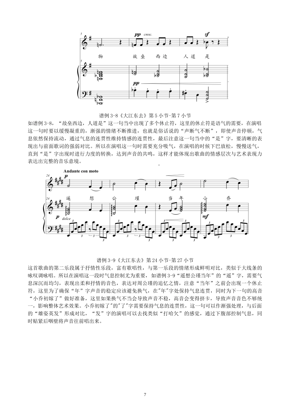 26年CH音乐学师范 古诗词艺术歌曲《大江东去》演唱探究-终稿全(10730字).doc_第10页