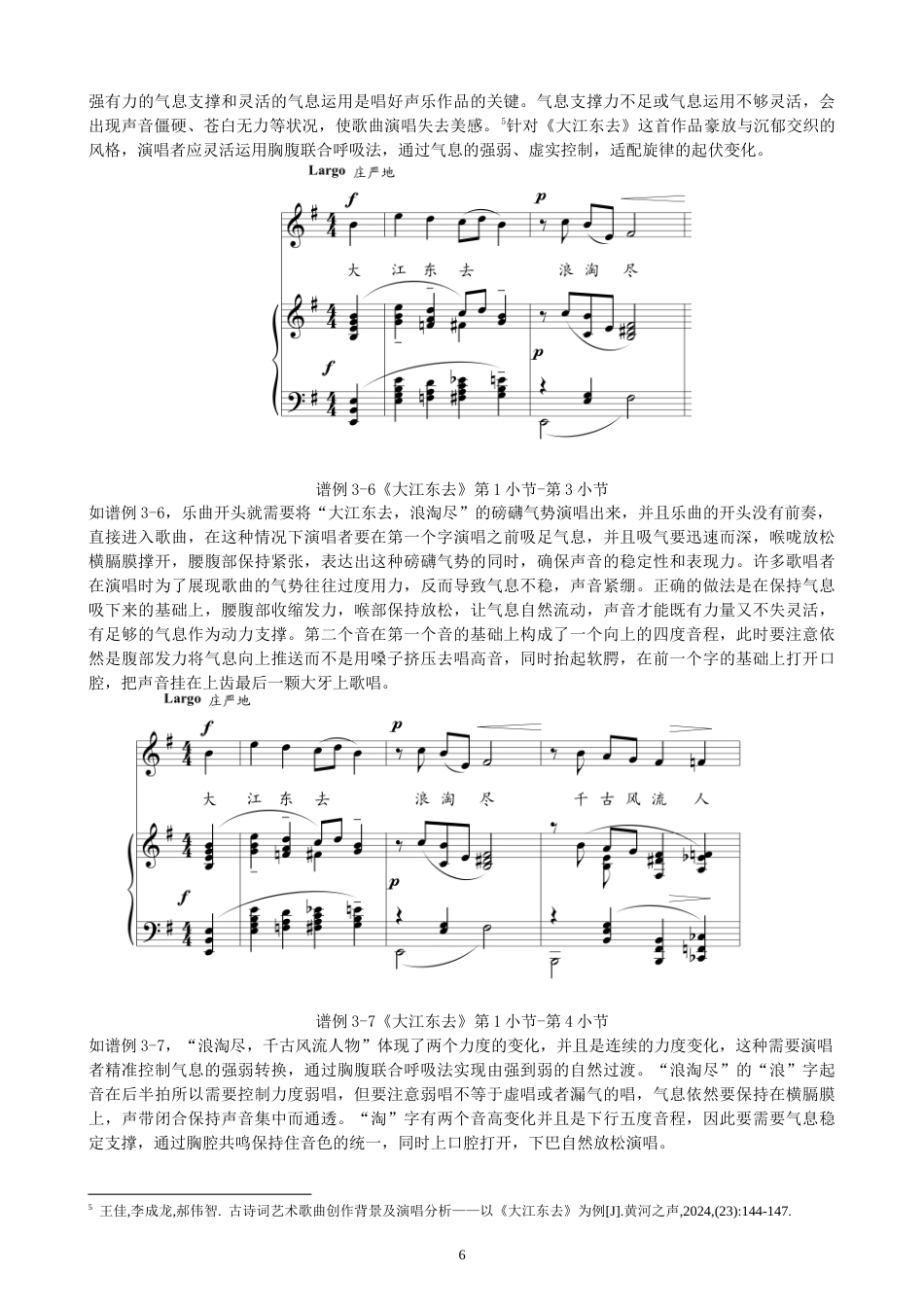 26年CH音乐学师范 古诗词艺术歌曲《大江东去》演唱探究-终稿全(10730字).doc_第9页