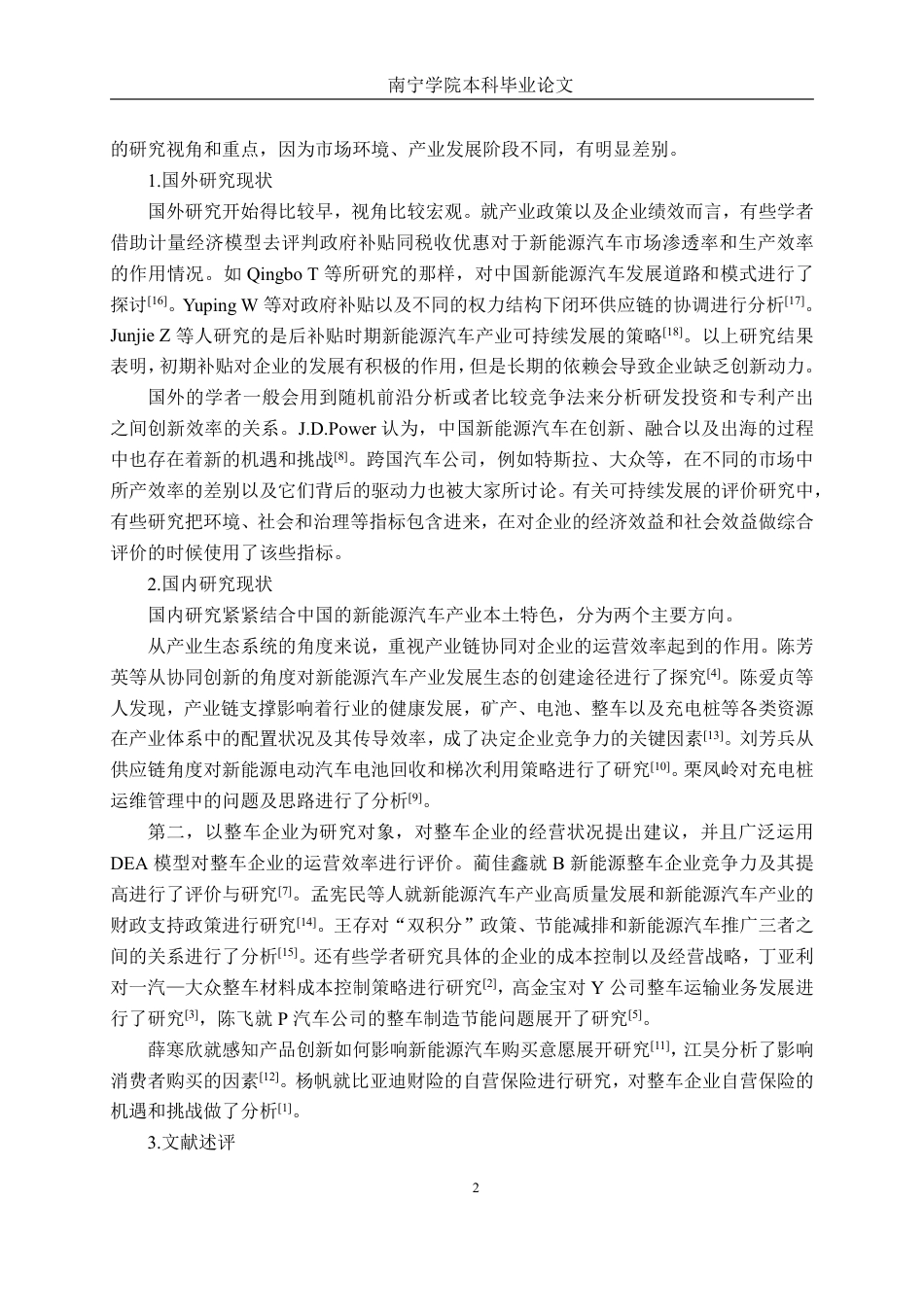 26年CH工商管理 基于DEA模型的新能源汽车行业上市公司运营效率分析终稿全日制-约24976字符.pdf_第5页