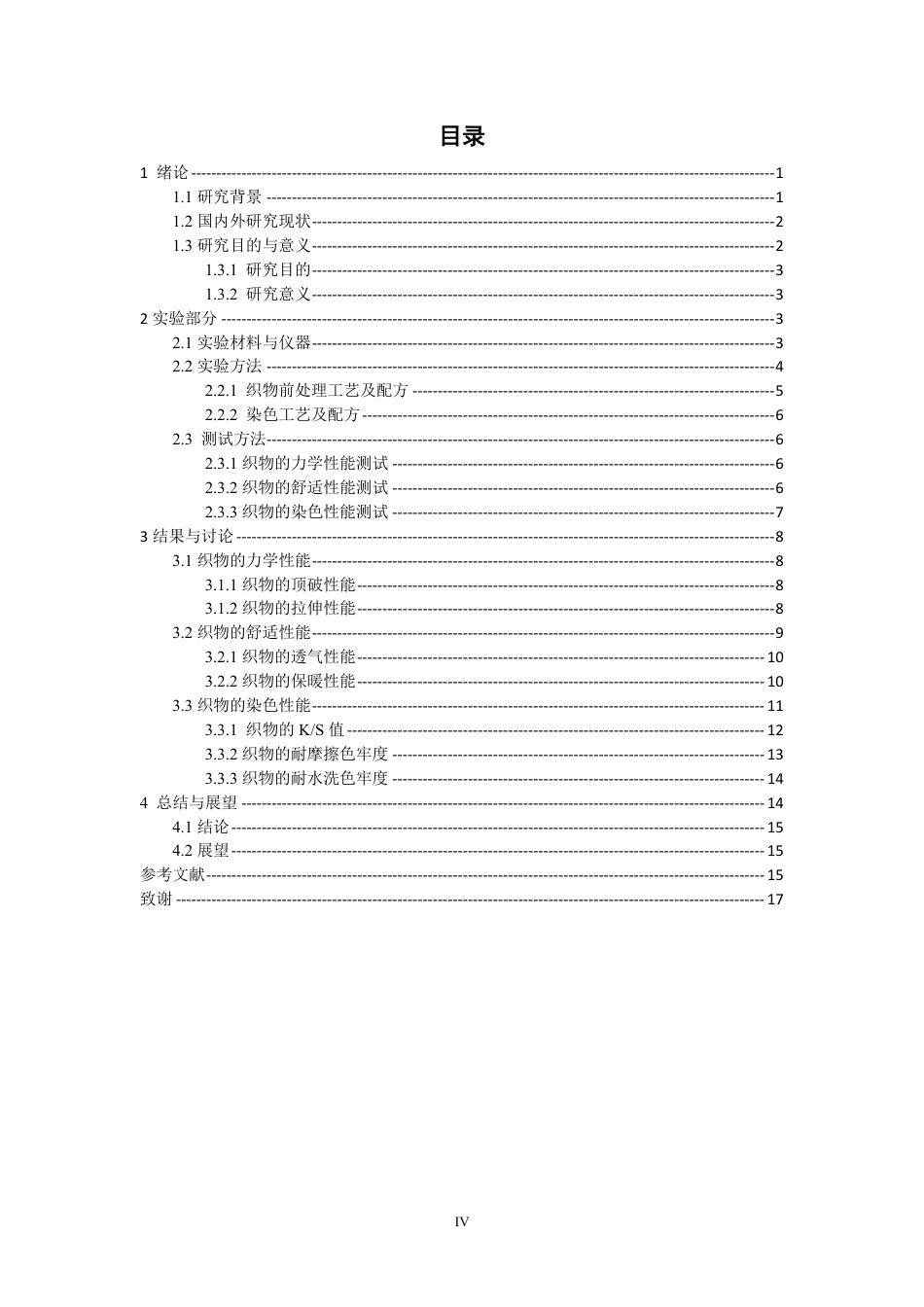 26年CH纺织工程 罗布麻混纺织物工艺与染色性能研究纺织与服装-终稿全日制-约17157字符.pdf_第3页