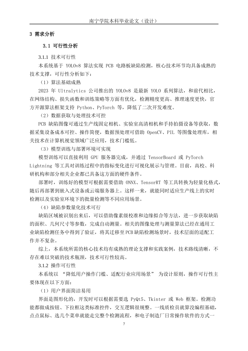 26年CH智能科学与技术 基于YOLOv8的PCB电路板缺陷检测系统的设计与实现-终稿全日制(18836字).docx_第10页