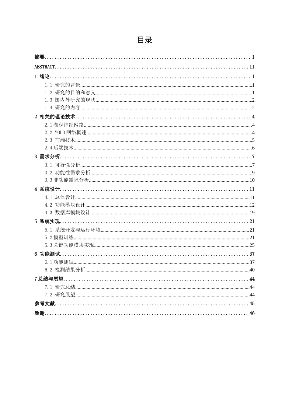 26年CH智能科学与技术 基于YOLOv8的PCB电路板缺陷检测系统的设计与实现-终稿全日制(18836字).docx_第3页