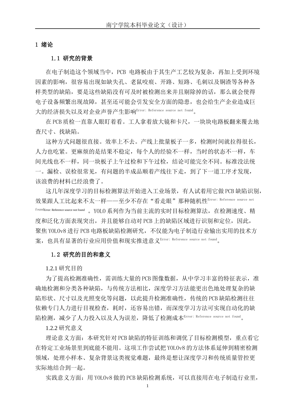 26年CH智能科学与技术 基于YOLOv8的PCB电路板缺陷检测系统的设计与实现-终稿全日制(18836字).docx_第4页