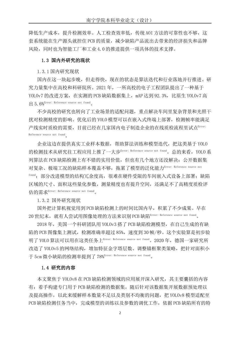 26年CH智能科学与技术 基于YOLOv8的PCB电路板缺陷检测系统的设计与实现-终稿全日制(18836字).docx_第5页