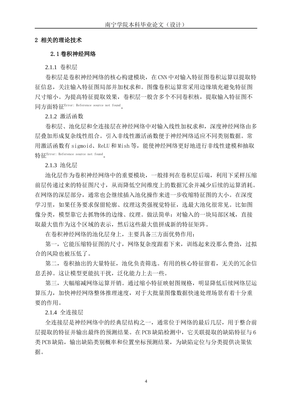26年CH智能科学与技术 基于YOLOv8的PCB电路板缺陷检测系统的设计与实现-终稿全日制(18836字).docx_第7页