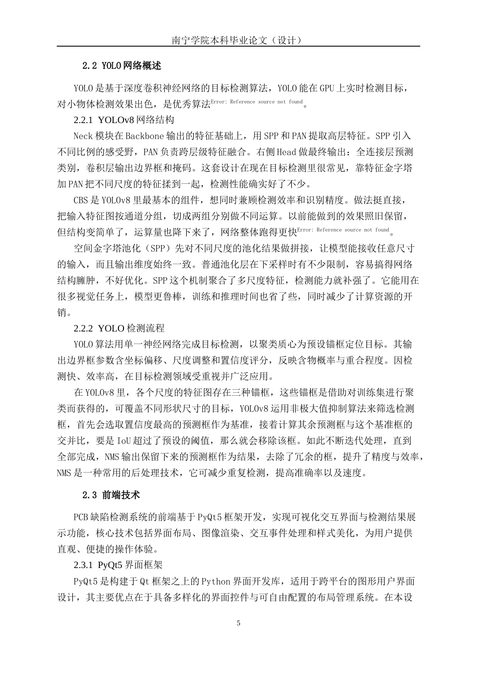 26年CH智能科学与技术 基于YOLOv8的PCB电路板缺陷检测系统的设计与实现-终稿全日制(18836字).docx_第8页