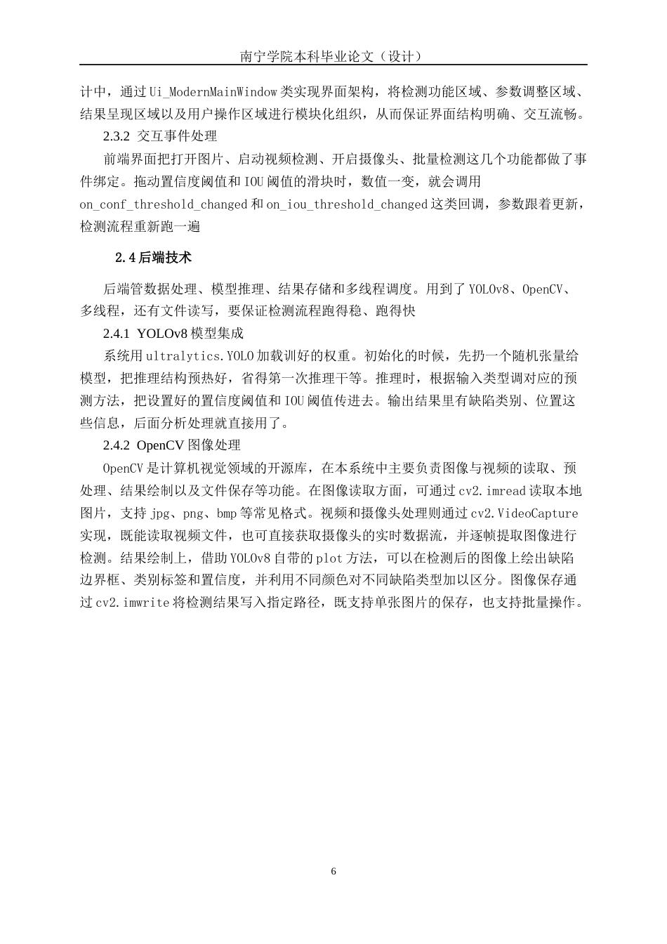 26年CH智能科学与技术 基于YOLOv8的PCB电路板缺陷检测系统的设计与实现-终稿全日制(18836字).docx_第9页