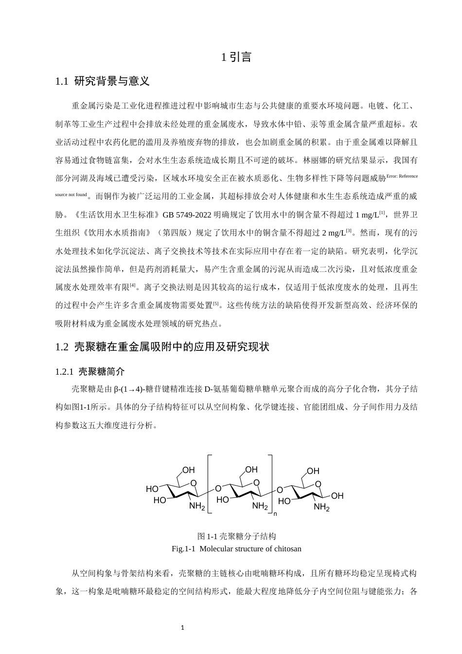 26年CH环境科学 柠檬酸增强壳聚糖膜吸附水中铜离子的机理研究(11766字).docx_第5页