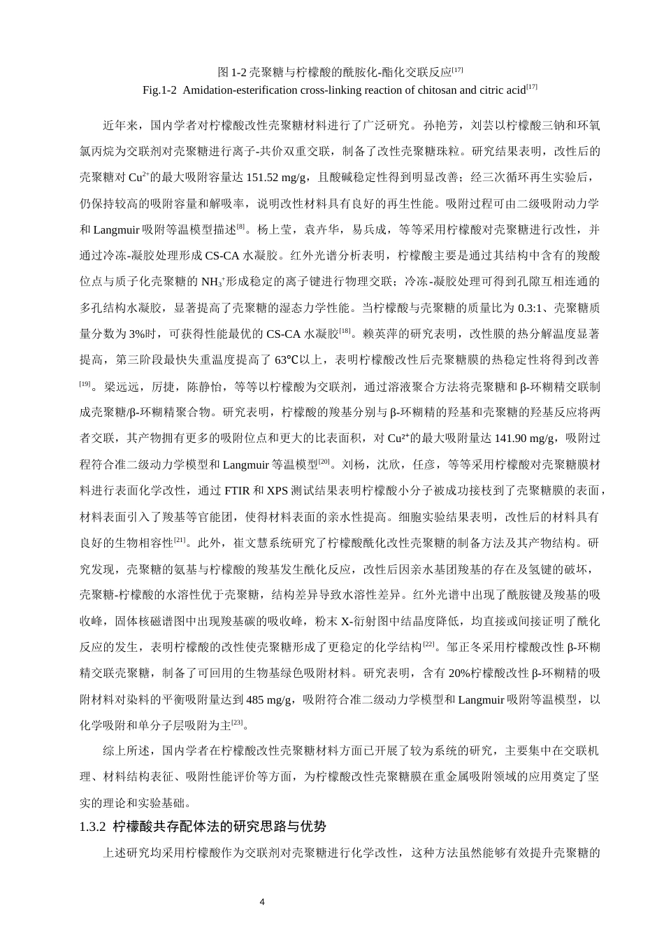 26年CH环境科学 柠檬酸增强壳聚糖膜吸附水中铜离子的机理研究(11766字).docx_第8页