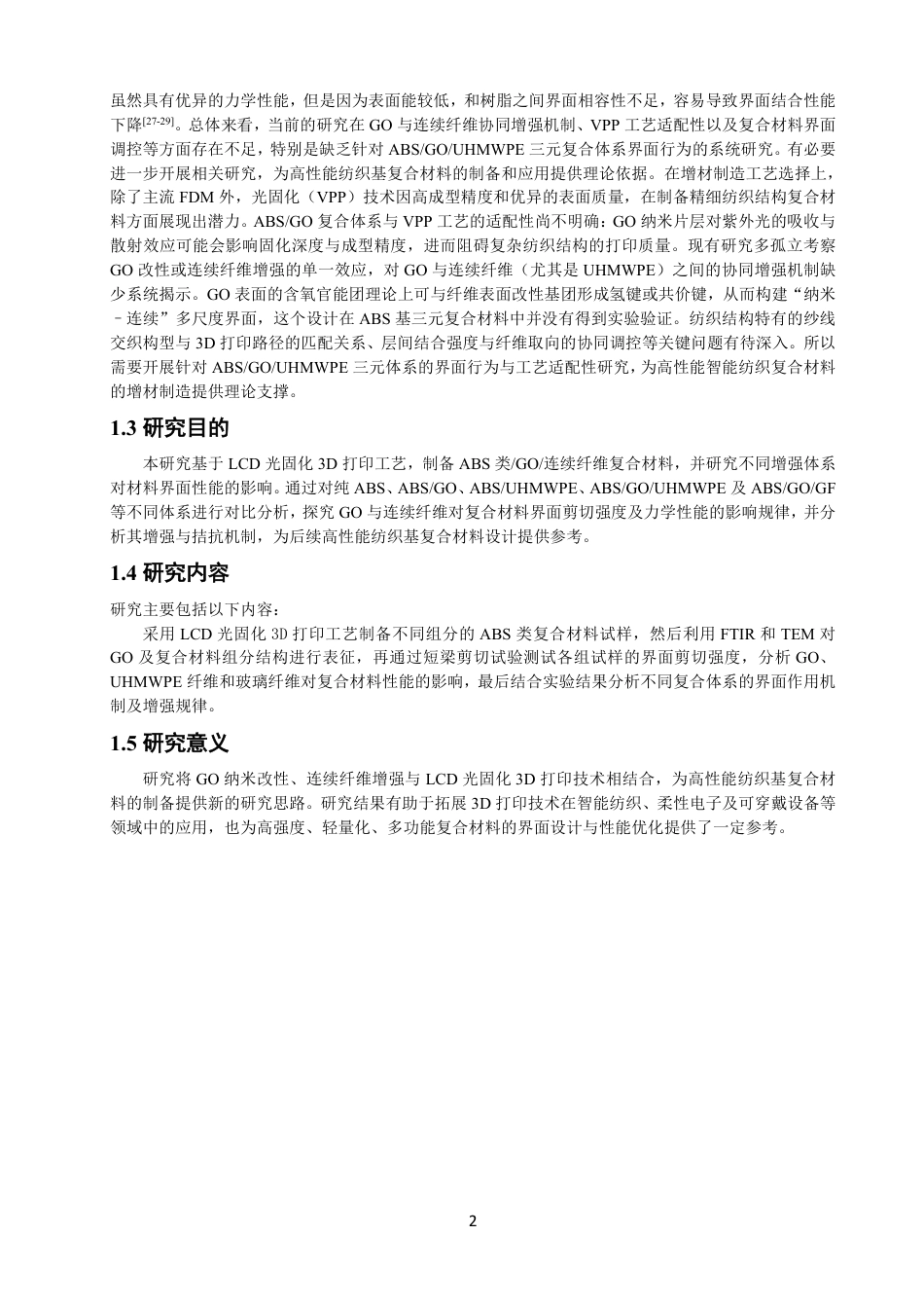 26年CH纺织工程 打印ABS_氧化石墨烯增强复合材料的制备及性能研究-终稿全日制-约17959字符.pdf_第7页
