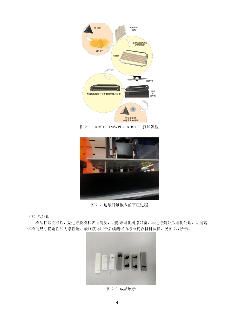 26年CH纺织工程 打印ABS_氧化石墨烯增强复合材料的制备及性能研究-终稿全日制-约17959字符.pdf_第9页