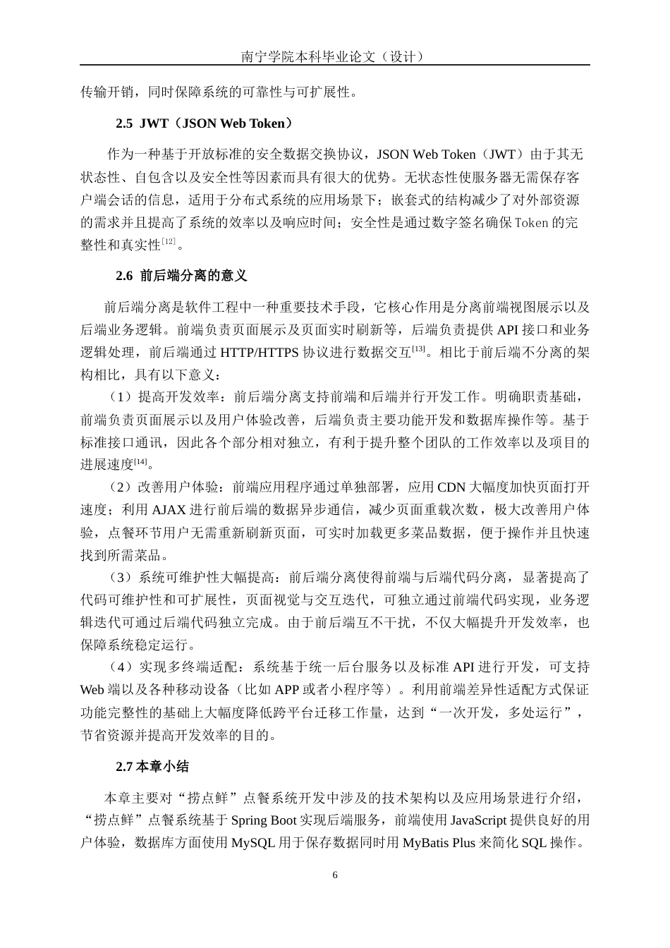 26年CH计算机科学 基于Spring Boot 的“捞点鲜”点餐系统的设计与实现终稿全日制(32166字).docx_第10页