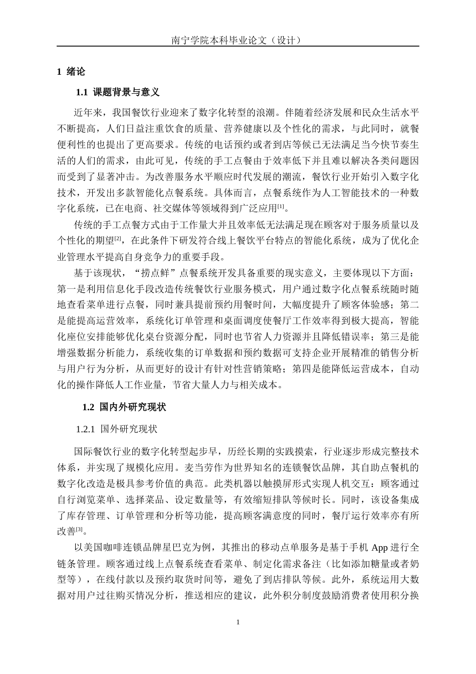 26年CH计算机科学 基于Spring Boot 的“捞点鲜”点餐系统的设计与实现终稿全日制(32166字).docx_第5页