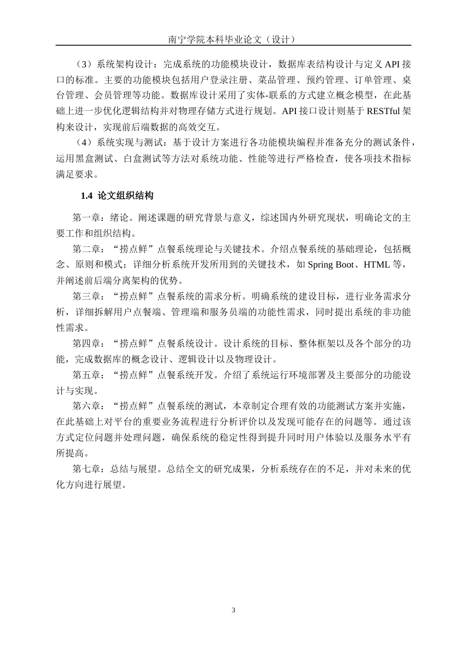 26年CH计算机科学 基于Spring Boot 的“捞点鲜”点餐系统的设计与实现终稿全日制(32166字).docx_第7页