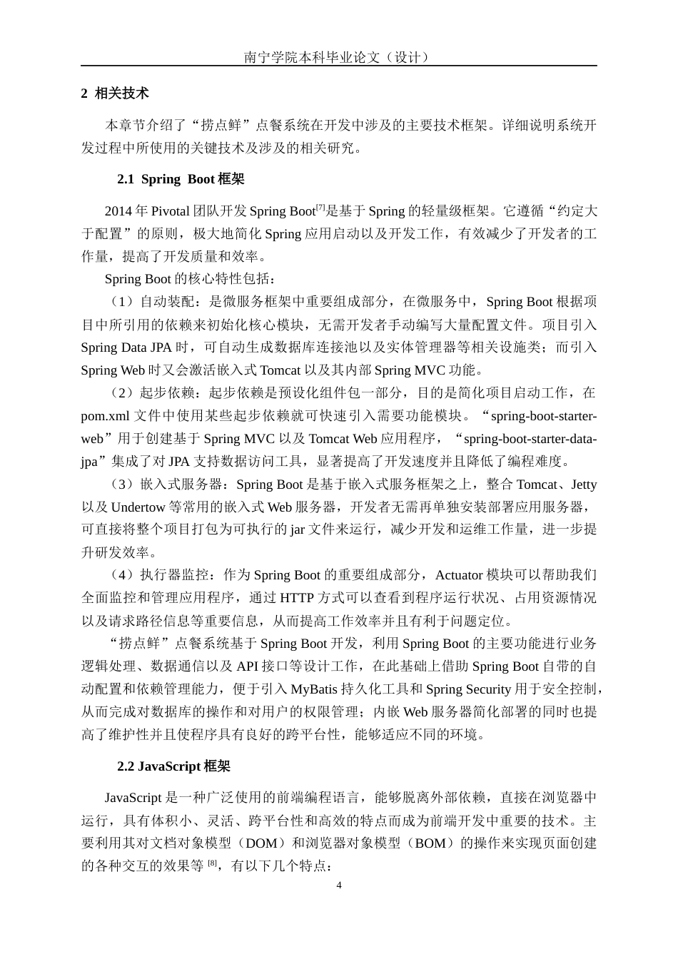 26年CH计算机科学 基于Spring Boot 的“捞点鲜”点餐系统的设计与实现终稿全日制(32166字).docx_第8页