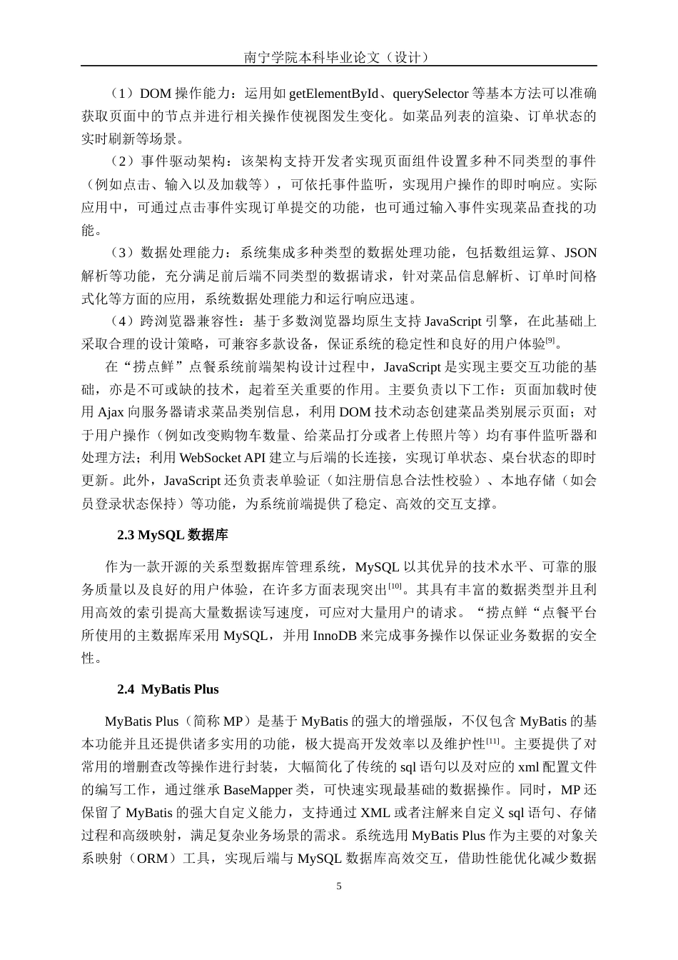 26年CH计算机科学 基于Spring Boot 的“捞点鲜”点餐系统的设计与实现终稿全日制(32166字).docx_第9页