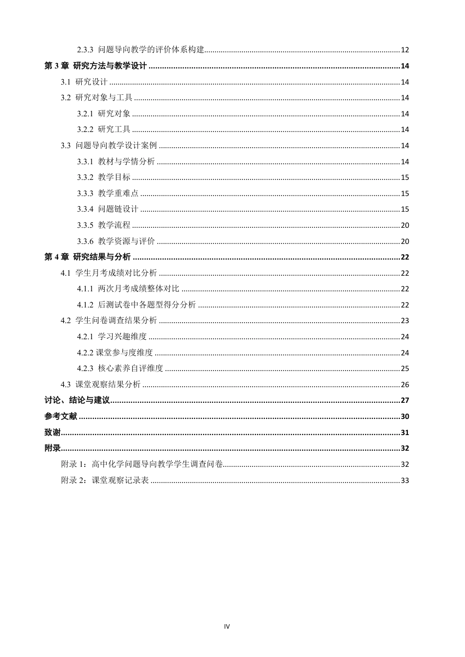 26年CH化学师范 核心素养视域下高中化学问题导向教学设计的实践研究——以“氯气的发现与制备”为例-终稿全-约27029字符.pdf_第5页