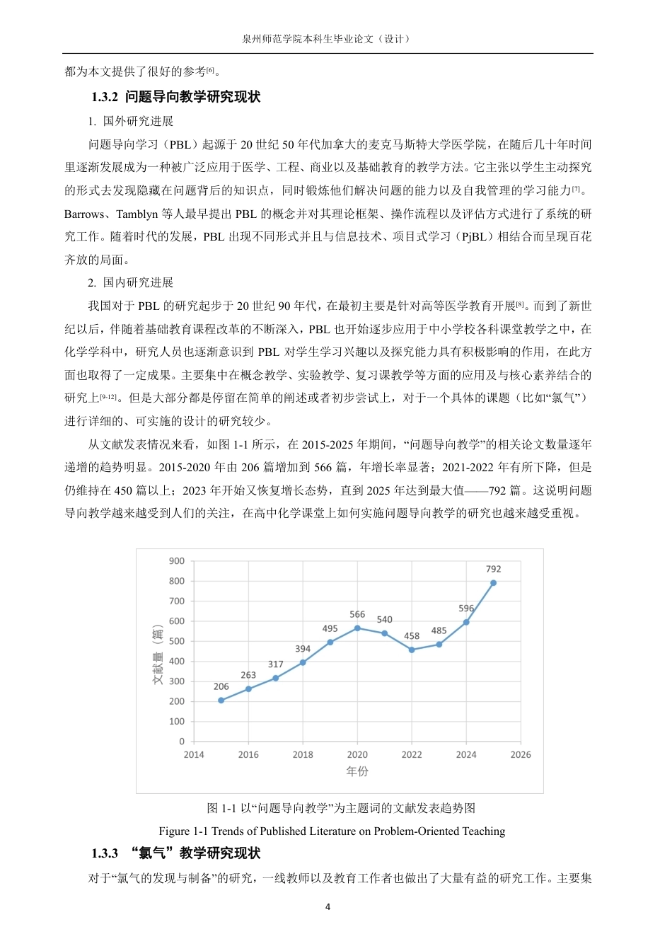 26年CH化学师范 核心素养视域下高中化学问题导向教学设计的实践研究——以“氯气的发现与制备”为例-终稿全-约27029字符.pdf_第9页