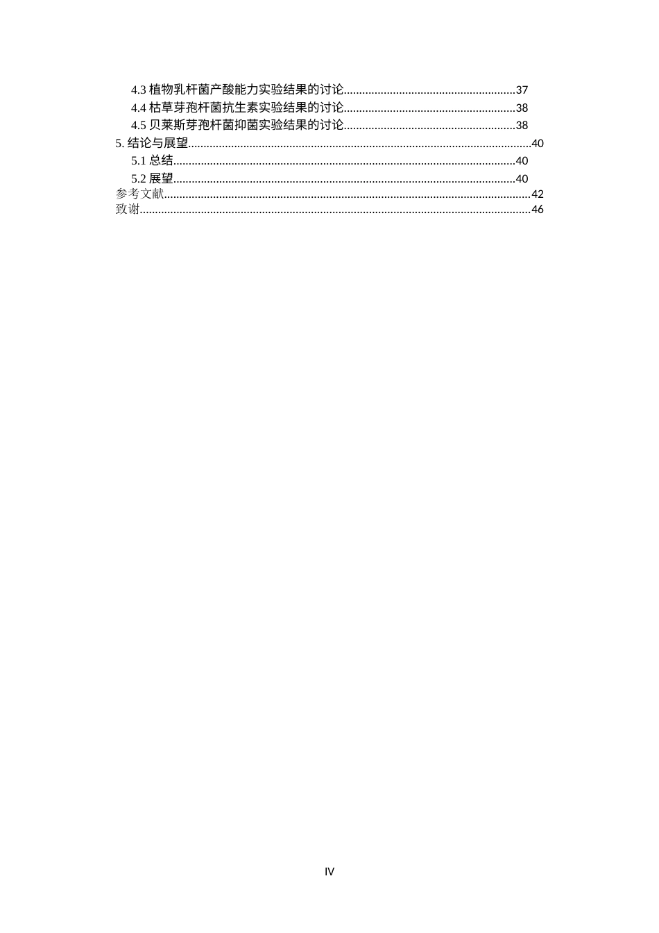 26年CH食品质量与安全 广西百色地区植物基发酵食品中益生菌的筛选及理化研究(25554字).docx_第4页
