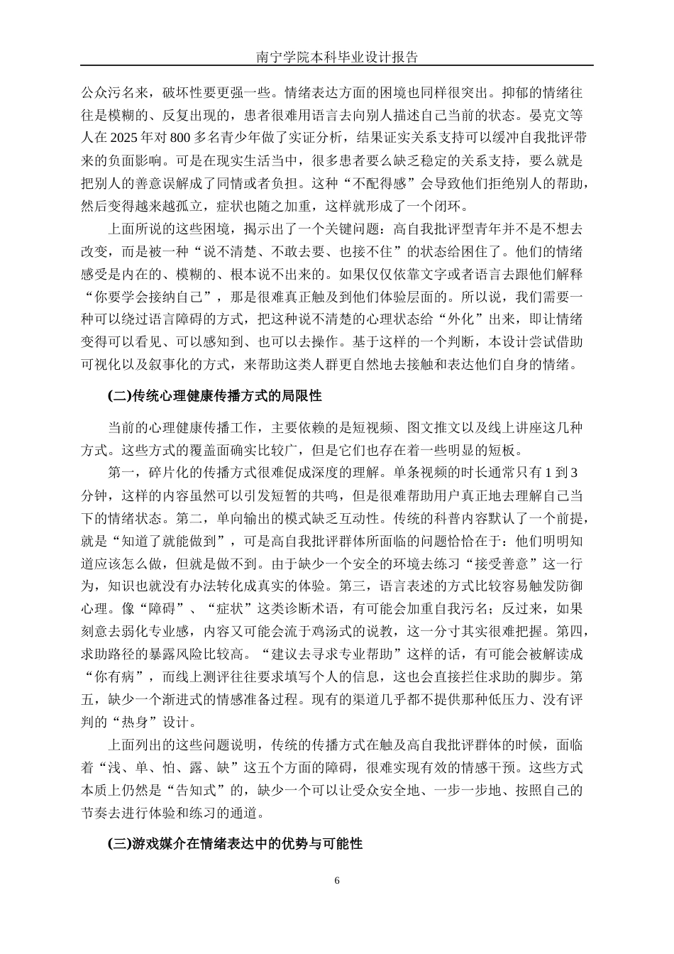 26年CH新媒体艺术 《拾色》RPG游戏的故事和美术设计实践(29700字).docx_第10页