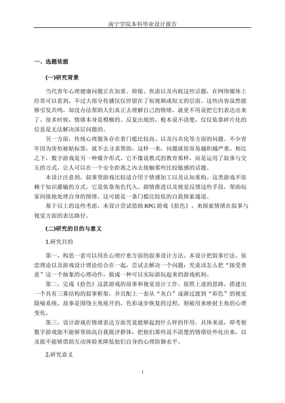 26年CH新媒体艺术 《拾色》RPG游戏的故事和美术设计实践(29700字).docx_第5页