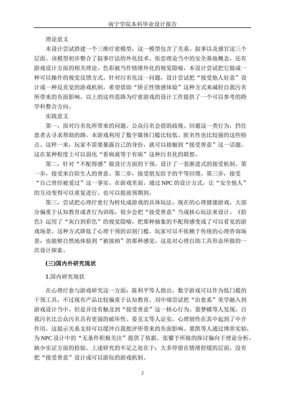 26年CH新媒体艺术 《拾色》RPG游戏的故事和美术设计实践(29700字).docx_第6页