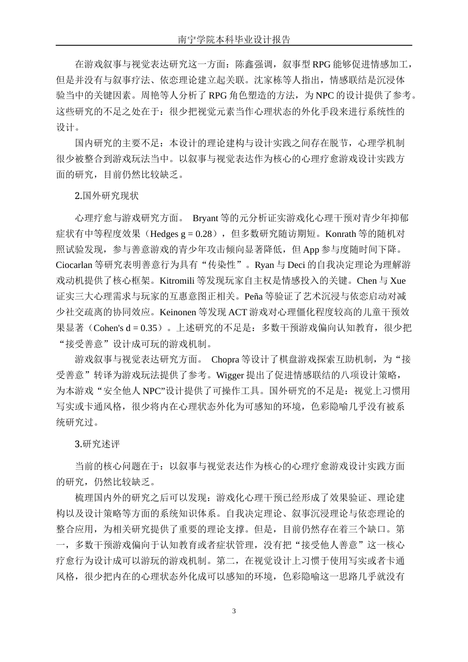 26年CH新媒体艺术 《拾色》RPG游戏的故事和美术设计实践(29700字).docx_第7页