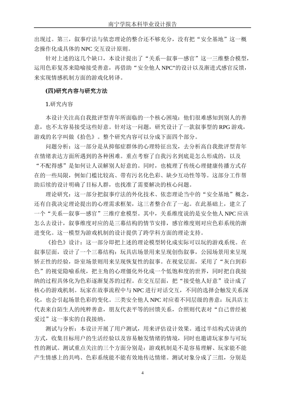 26年CH新媒体艺术 《拾色》RPG游戏的故事和美术设计实践(29700字).docx_第8页