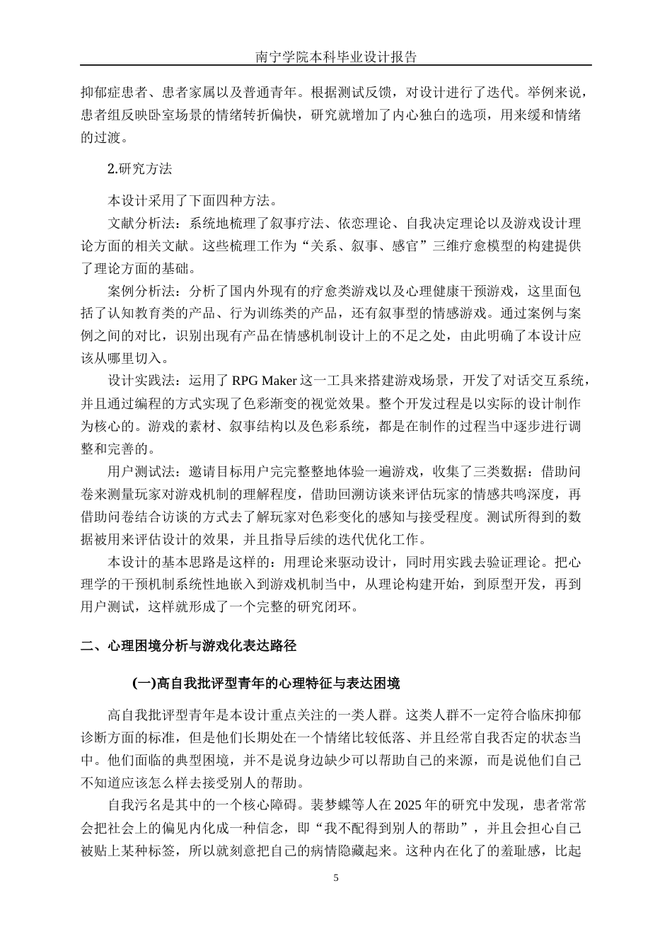 26年CH新媒体艺术 《拾色》RPG游戏的故事和美术设计实践(29700字).docx_第9页