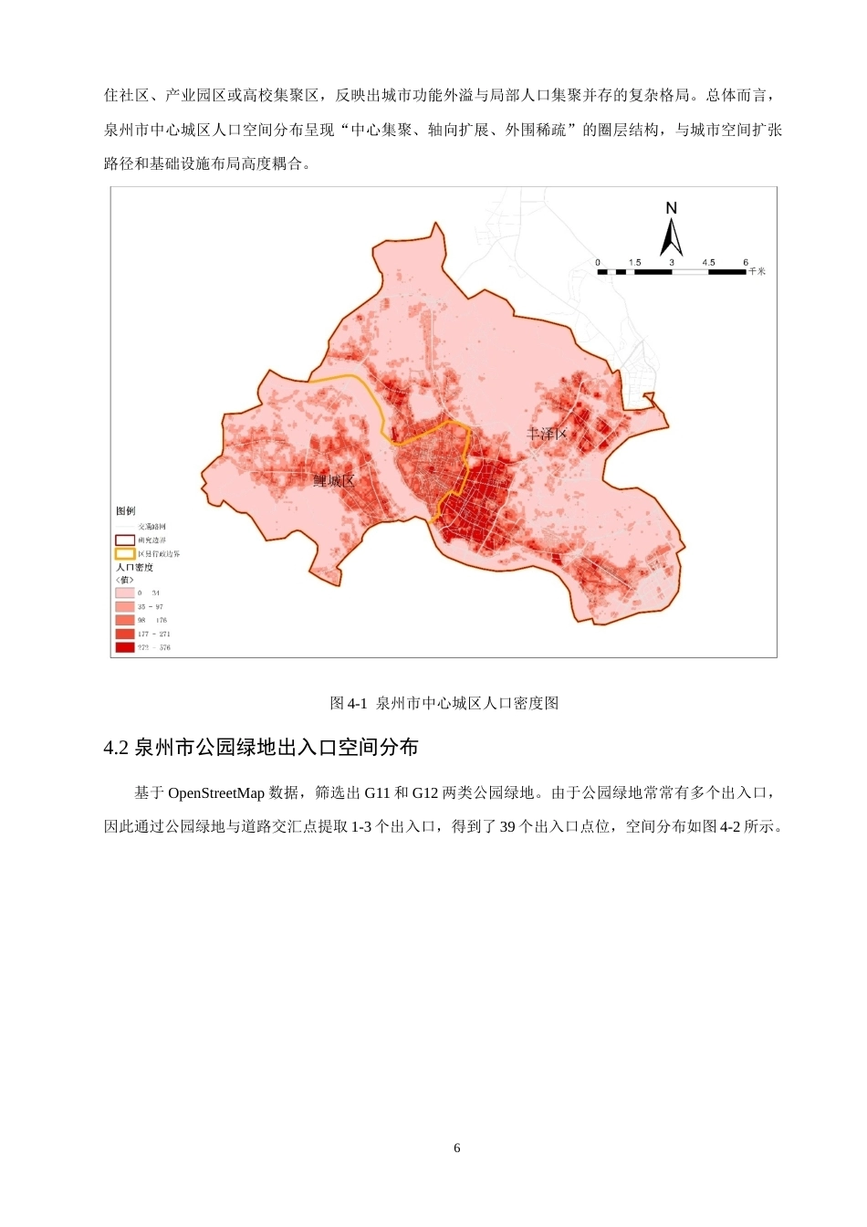 26年CH地理科学 基于ArcGIS的泉州市中心城区公园绿地步行可达性分析-终稿全(11528字).docx_第10页