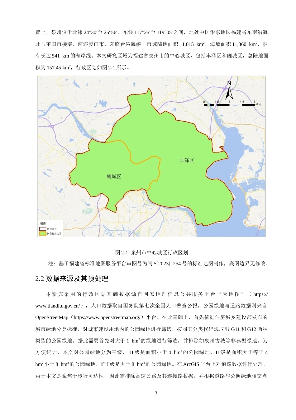 26年CH地理科学 基于ArcGIS的泉州市中心城区公园绿地步行可达性分析-终稿全(11528字).docx_第7页
