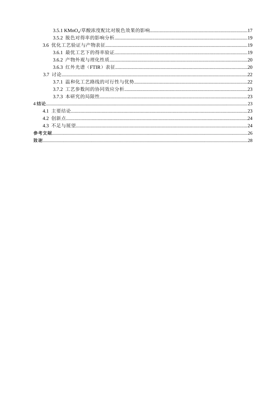 26年CH环境科学 从虾壳中提取高纯度甲壳素的工艺优化研究(17754字).docx_第5页