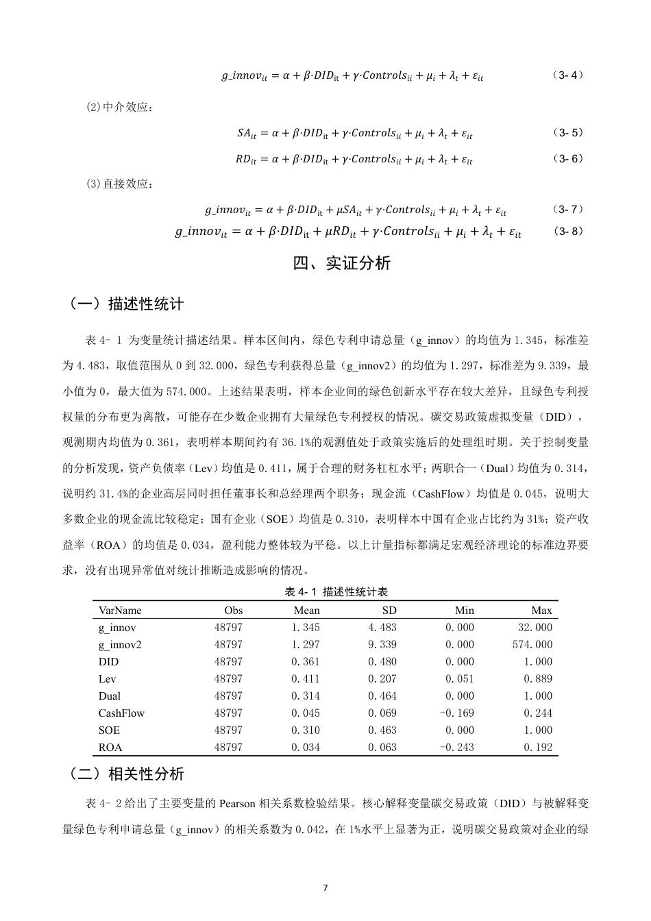 26年CH经济学 碳交易政策对企业绿色技术创新的作用机制研究-终稿全日制-约16587字符.pdf_第10页