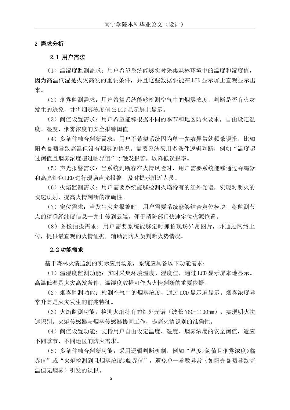 26年CH通信工程 基于STM32单片机的森林火情监测系统设计与实现终稿全日制(21175字).docx_第10页