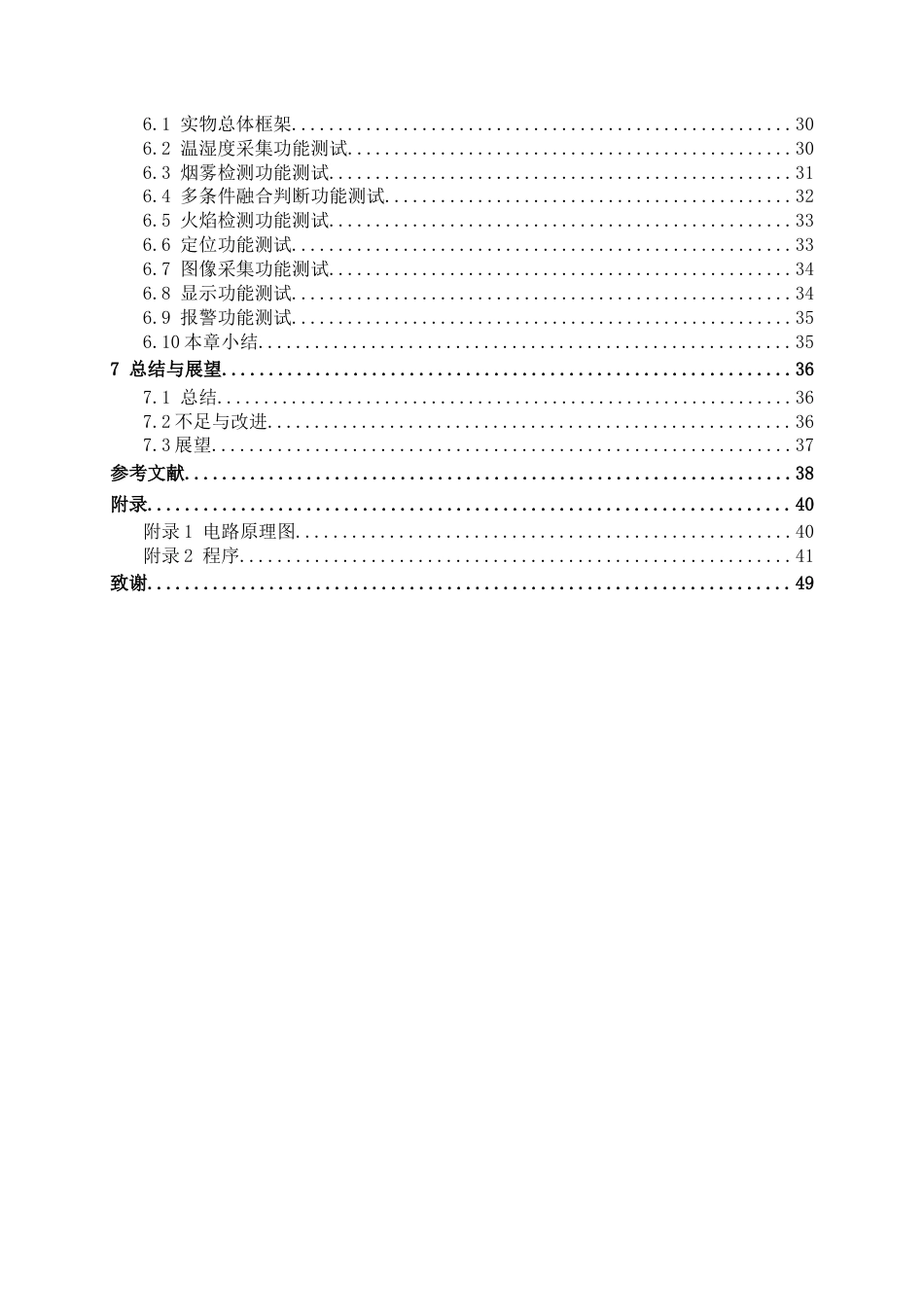 26年CH通信工程 基于STM32单片机的森林火情监测系统设计与实现终稿全日制(21175字).docx_第5页