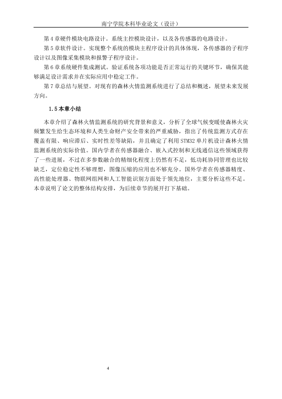 26年CH通信工程 基于STM32单片机的森林火情监测系统设计与实现终稿全日制(21175字).docx_第9页