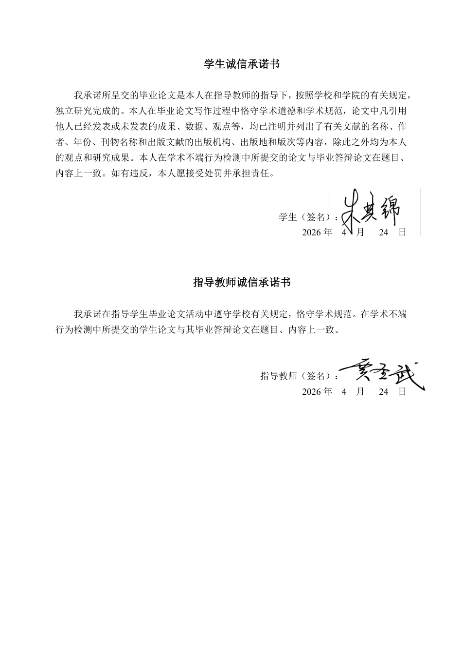 26年CH会计学 基于杜邦分析法的浙江前进暖通科技盈利能力研究终稿全日制-约23318字符.pdf_第1页