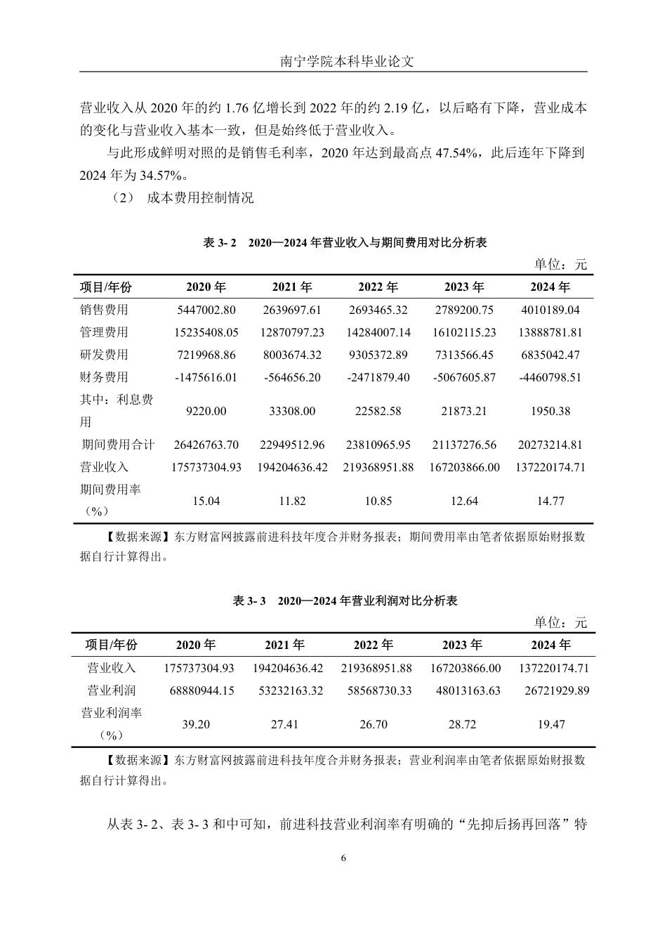 26年CH会计学 基于杜邦分析法的浙江前进暖通科技盈利能力研究终稿全日制-约23318字符.pdf_第10页