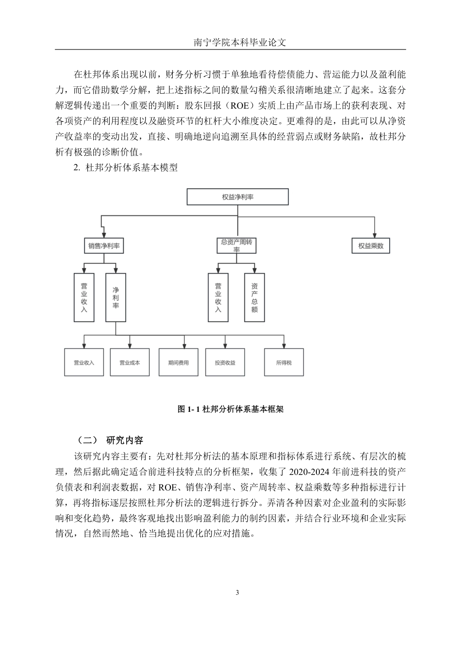 26年CH会计学 基于杜邦分析法的浙江前进暖通科技盈利能力研究终稿全日制-约23318字符.pdf_第7页