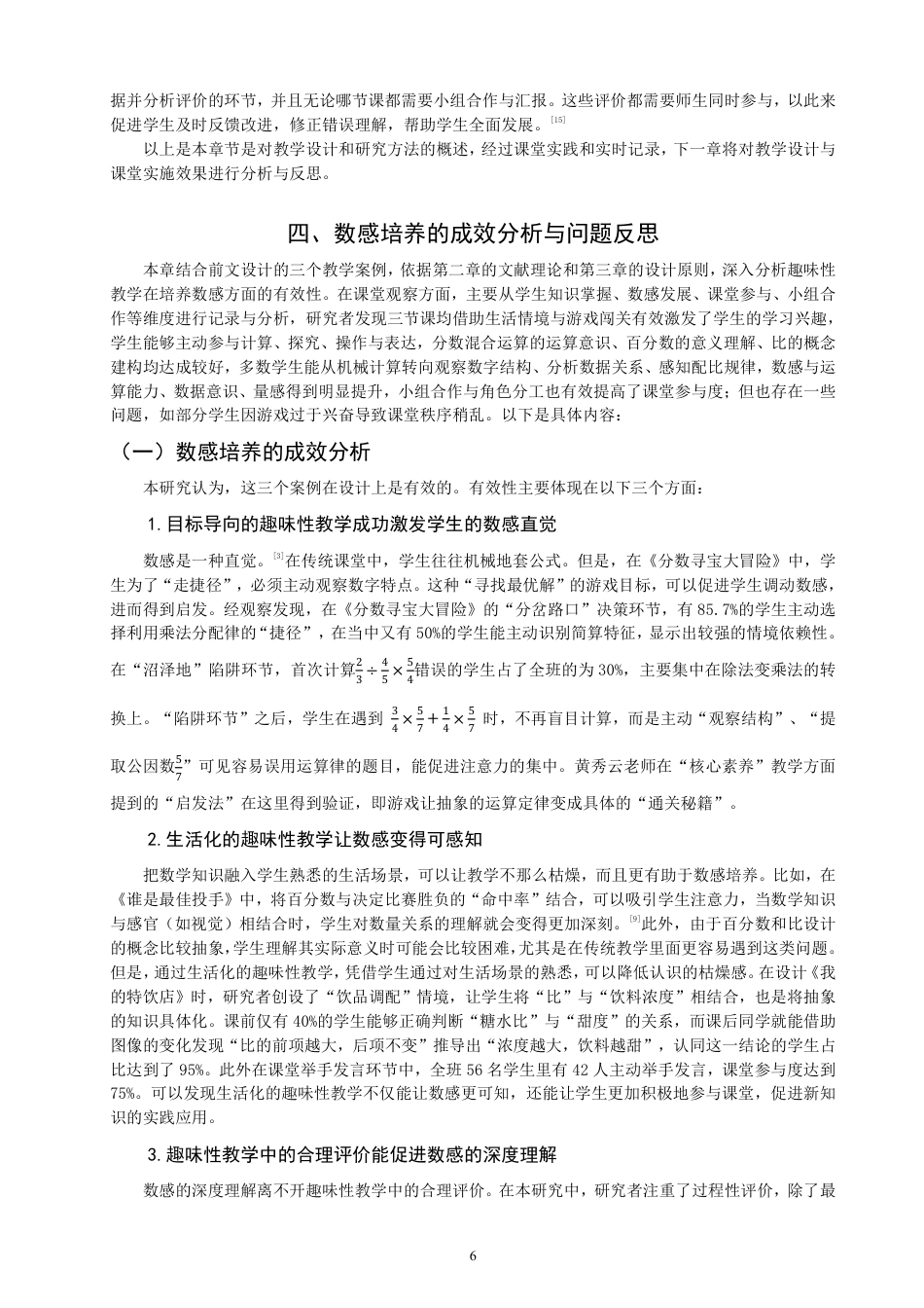 26年CH小学教育指向数感培养的小学数学趣味性教学设计与实施研究——以北师版六上“数与代数”为例-终稿-约20086字符.pdf_第10页