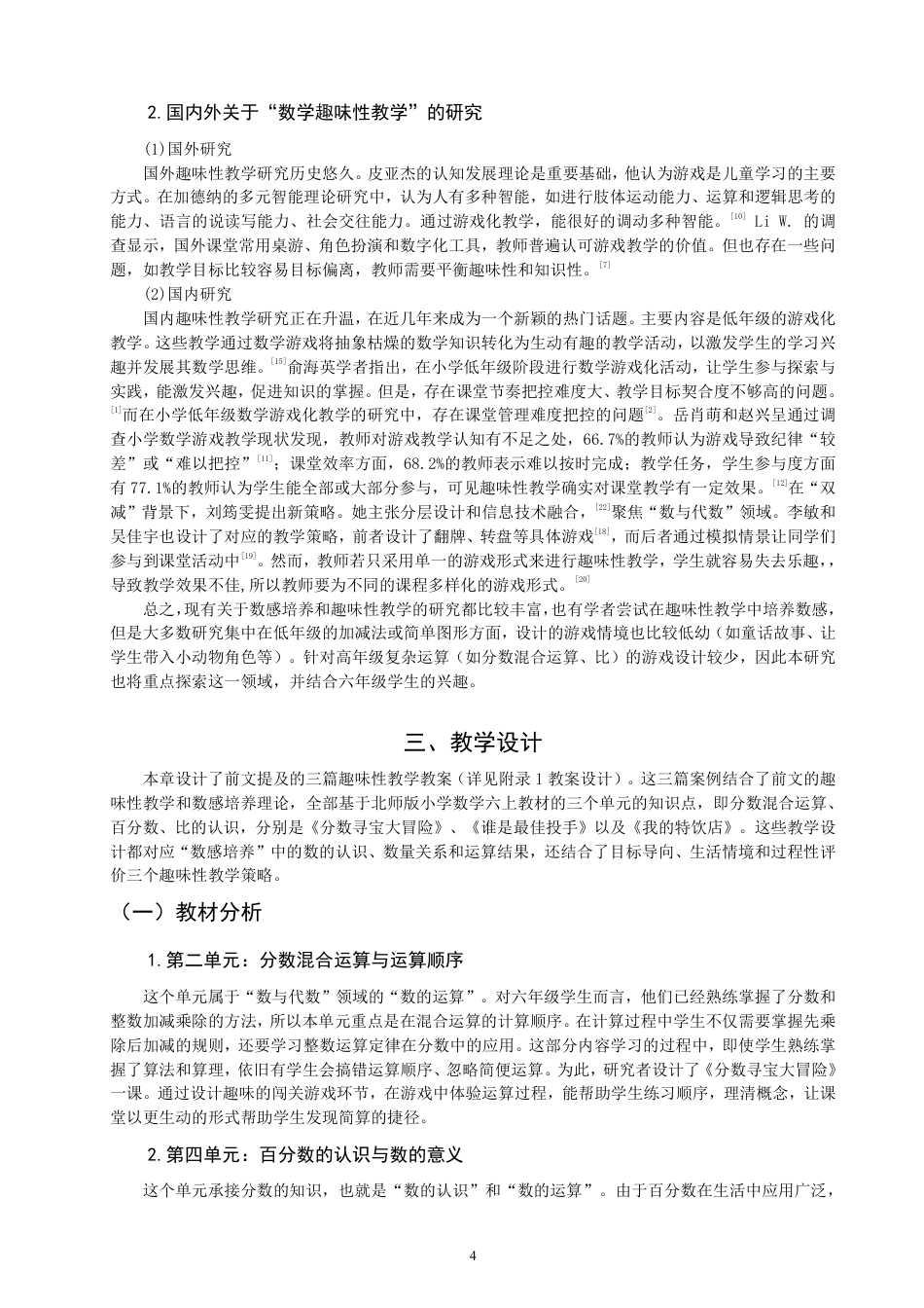 26年CH小学教育指向数感培养的小学数学趣味性教学设计与实施研究——以北师版六上“数与代数”为例-终稿-约20086字符.pdf_第8页