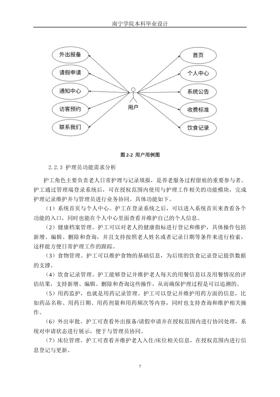 26年CH计算机 基于SpringBoot+Vue的智慧养老服务平台的设计与实现(21132字).docx_第10页