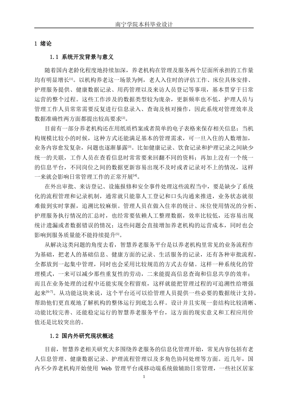 26年CH计算机 基于SpringBoot+Vue的智慧养老服务平台的设计与实现(21132字).docx_第4页